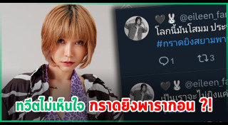 หนิง ไอลีน