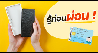 บัตรประชาชน