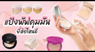 แป้งพัฟ