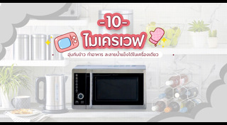 วิธีเลือกซื้อเครื่องใช้ไฟฟ้า