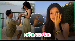 ขอแต่งงาน