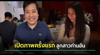 ท่านอ้น วัชรเรศร