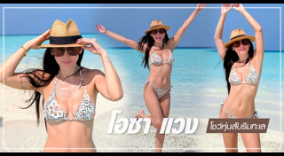 โอซา แวง