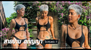 สายป่าน อภิญญา