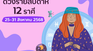 ดูดวงเดือนสิงหาคม