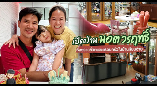 น็อต วรฤทธิ์