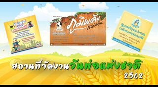 เที่ยววันพ่อ