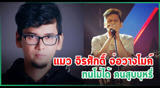 แมว จิรศักดิ์