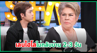 ป๋าต๊อก