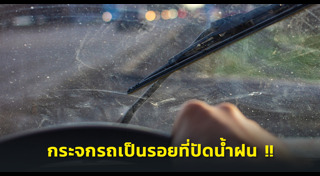 กระจกรถยนต์