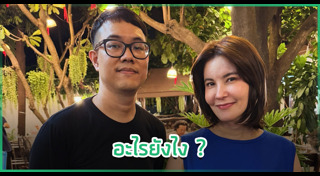 ธัญญ่า ธัญญาเรศ