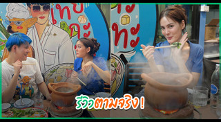 บูม หมูทะ