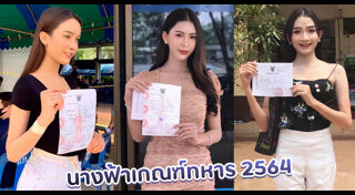 กะเทยเกณฑ์ทหาร