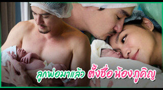 ลูกดาราไทย