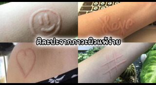 ศิลปะบนเรือนร่าง