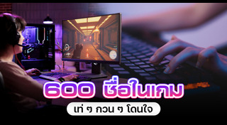 เกมออนไลน์