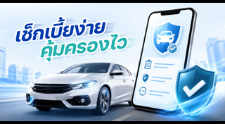 รถยนต์