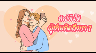 ความสัมพันธ์