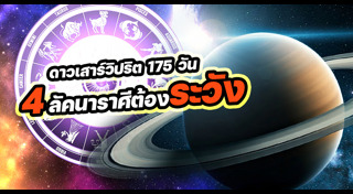 ดาวเสาร์