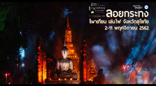 เที่ยวสุโขทัย