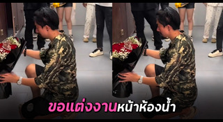 ขอแต่งงาน