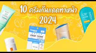 ครีมกันแดด