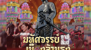 เทศกาลและประเพณี