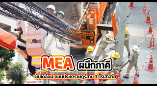 การไฟฟ้านครหลวง