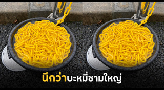 บะหมี่