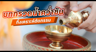 เสริมดวง