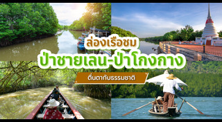 ท่องเที่ยวเชิงอนุรักษ์