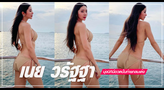 เนย เนโกะ จัมพ์