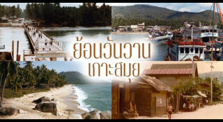 เที่ยวเกาะ