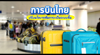 การบินไทย