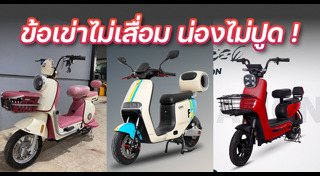 จักรยานไฟฟ้า