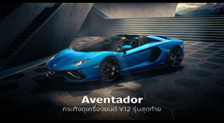 Lamborghini Aventador