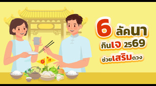 กินเจ