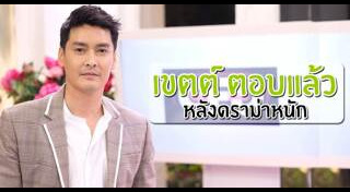 เขตต์ ฐานทัพ