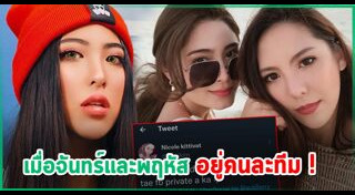 นิโคล กิตติวัฒน์