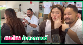 มิกซ์ เพทาย