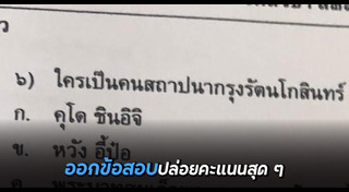 ข้อสอบ