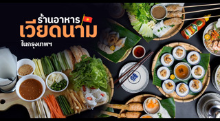 อาหารเวียดนาม