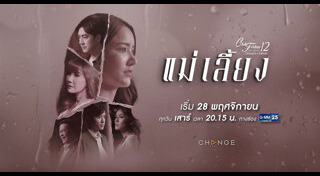 ละครแม่เลี้ยง