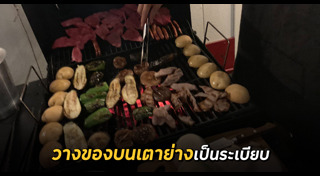 บาร์บีคิว