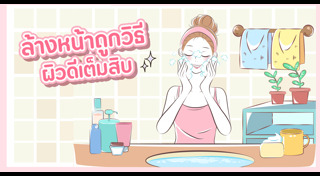 ล้างหน้า