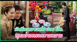 โอ๊ค บรรลุ
