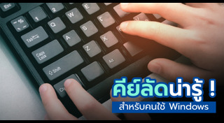 คีย์บอร์ดคอมพิวเตอร์
