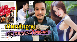 ไฮโซนนท์ ธนน