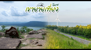 เที่ยวโคราช