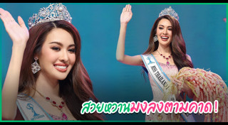 โบว์ สุภาภรณ์